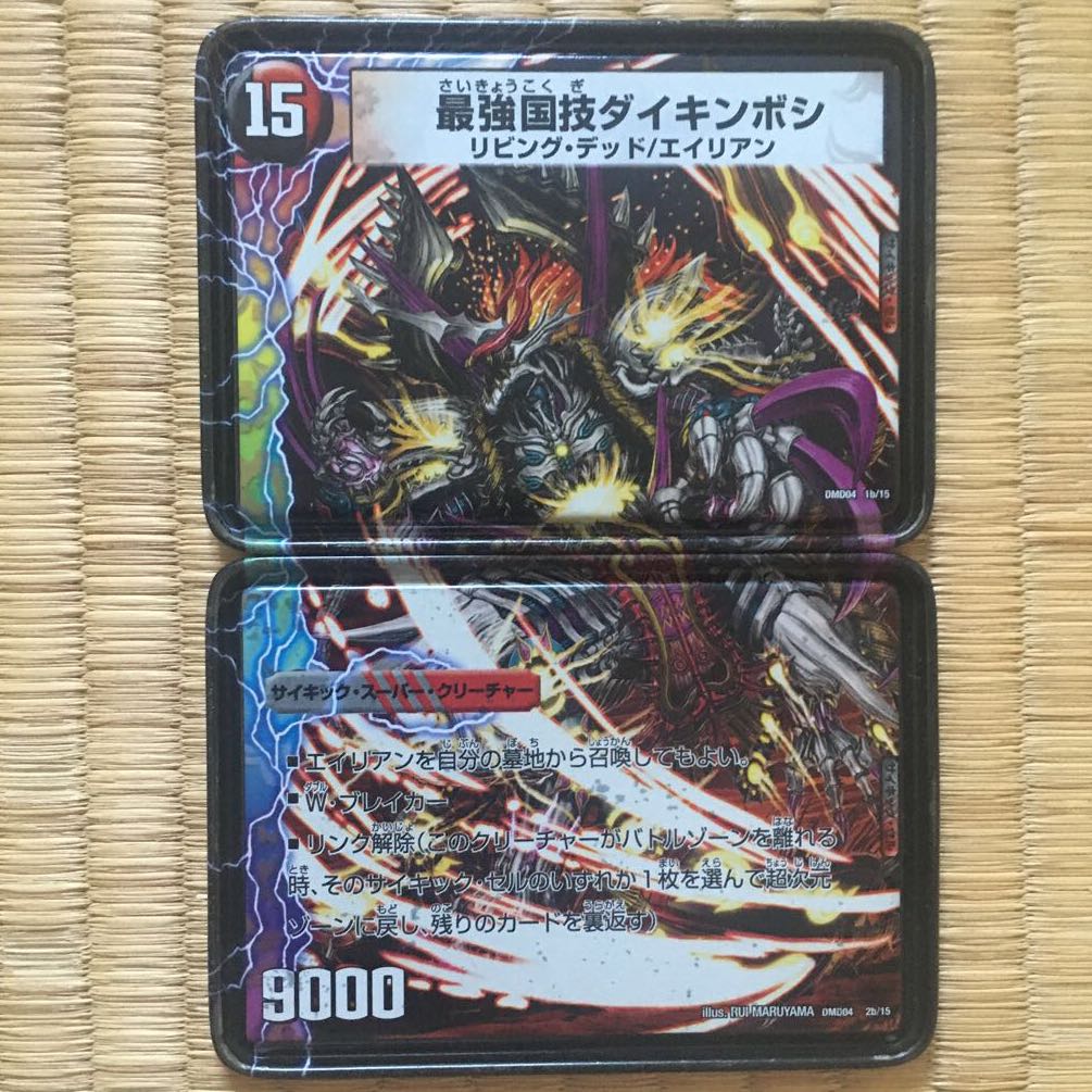 デュエル・マスターズ エイリアンデッキ 1枚の通販 ゲン（1972484100