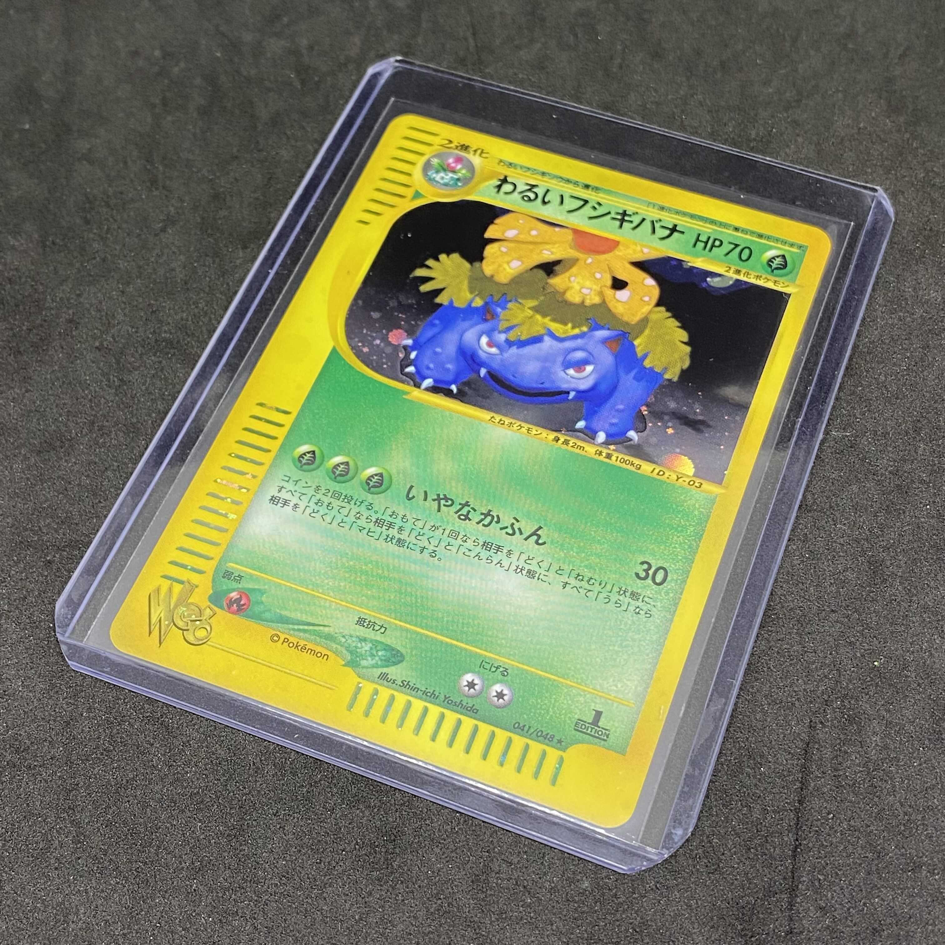 ポケモンカード わるいフシギバナ 旧裏 psa10 - わるいフシギバナ