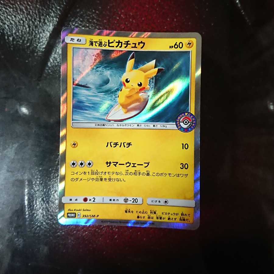 海で遊ぶピカチュウ