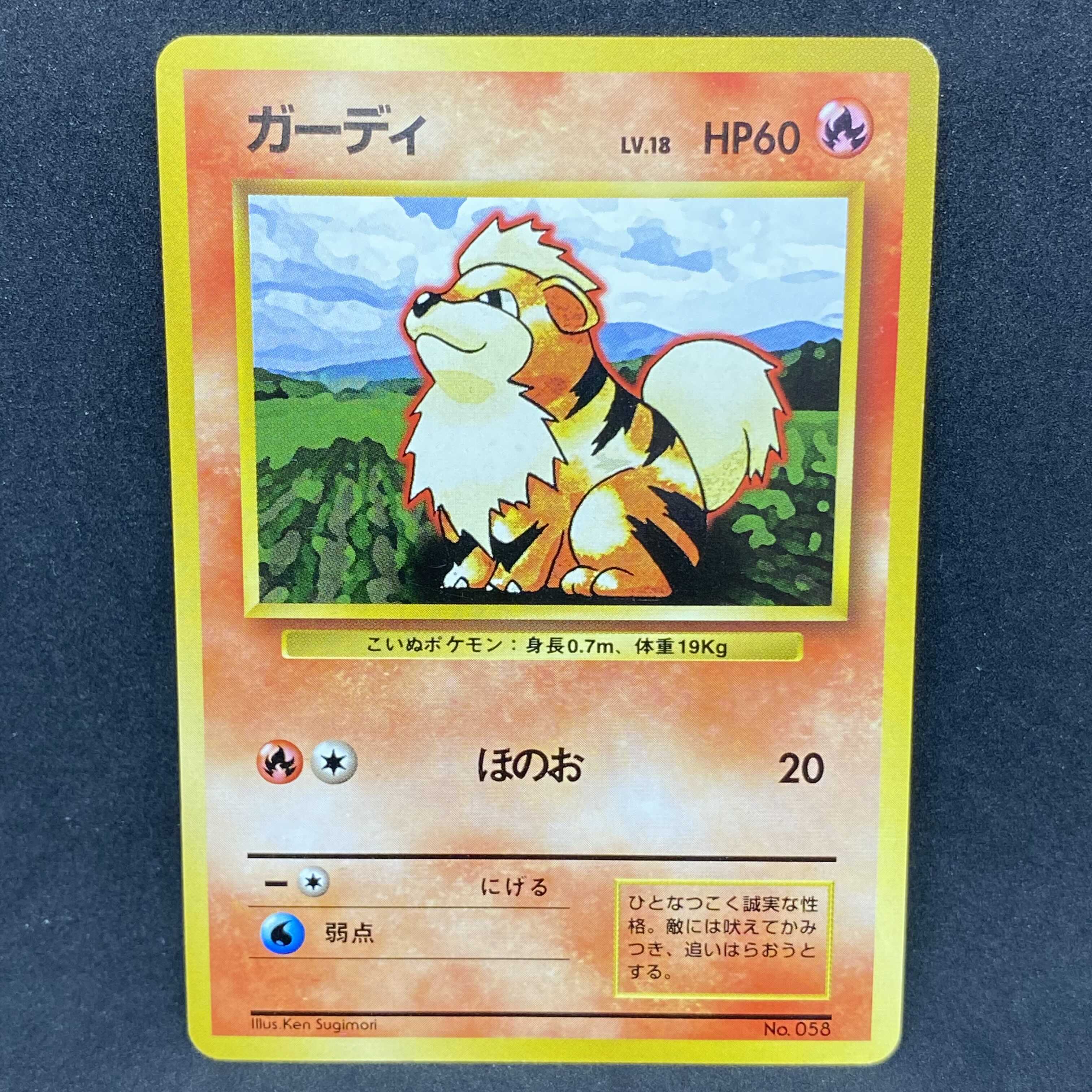 ポケモンカード 旧裏面 ガーディ 初版 ☆なし マークなし 1枚の通販