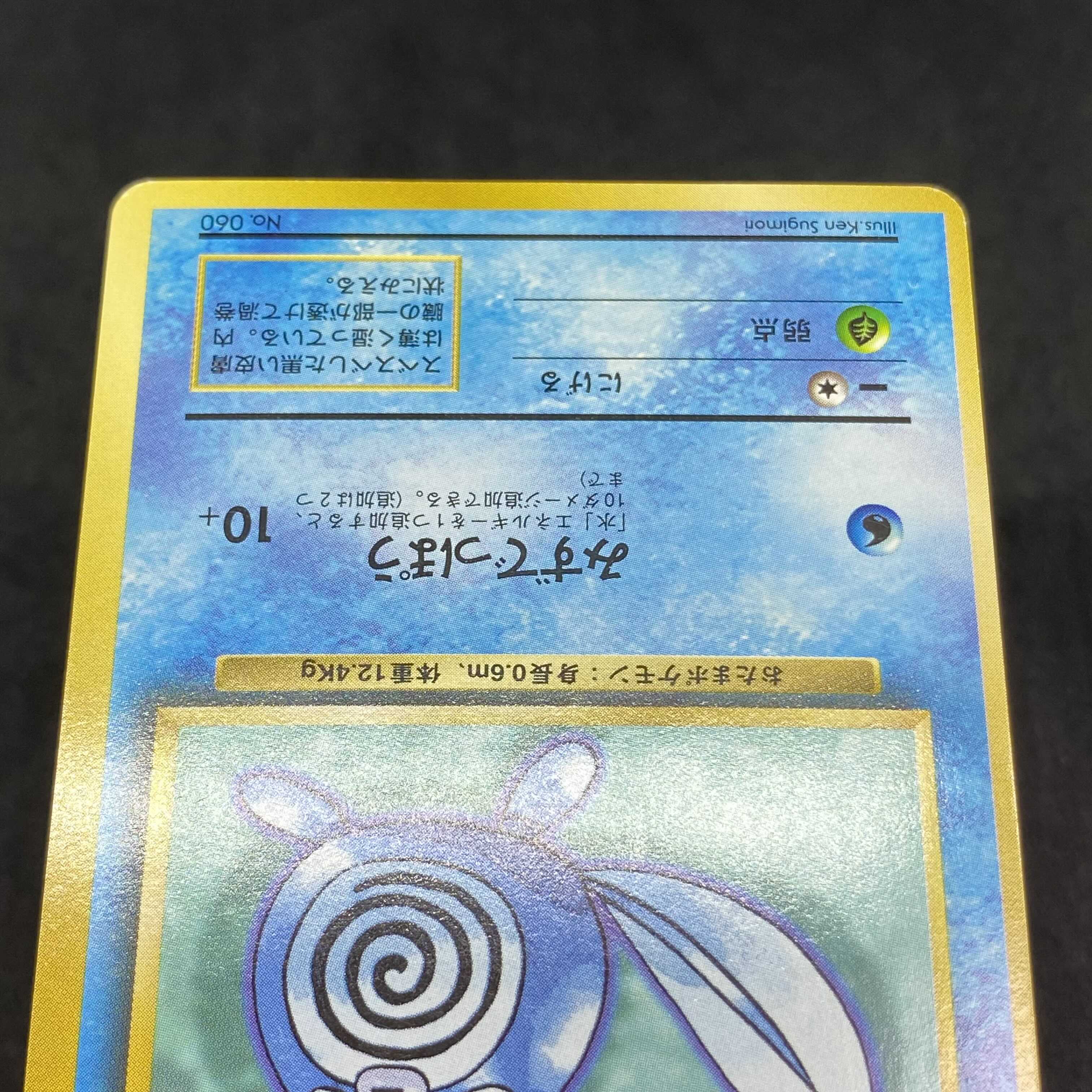 于*翔様 【PSA10】ポケモンカード 旧裏 ニョロモ neo S1151008882