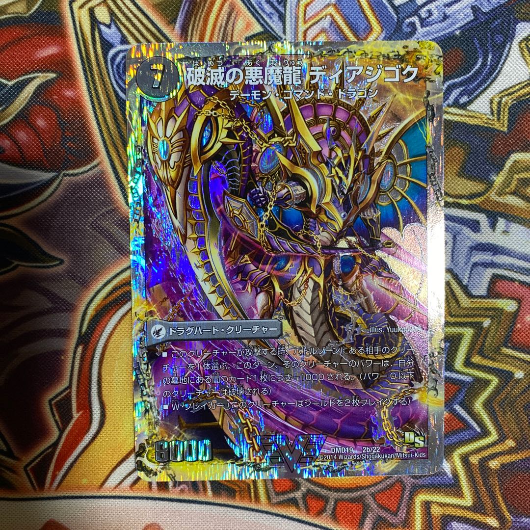 獄龍刃 ディアボロス｜破滅の悪魔龍 ディアジゴク(スーパーデッキ仕様