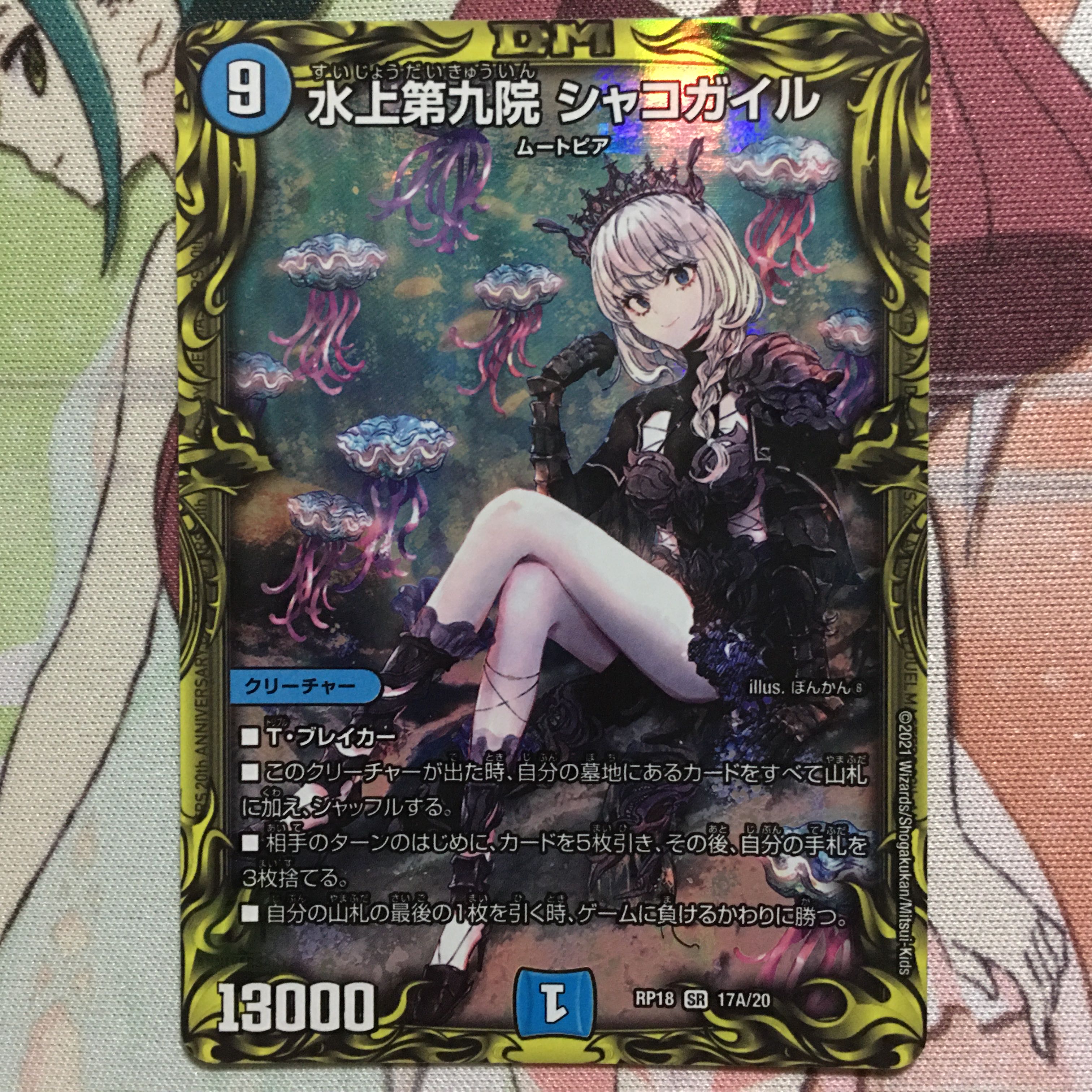 デュエルマスターズ 水上第九院シャコガイル デュエマ シャコガイル