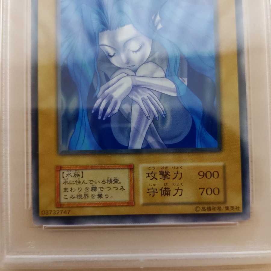 遊戯王 美品 ウォーターエレメント ノーマル ブースター1 初期 PSA8 1