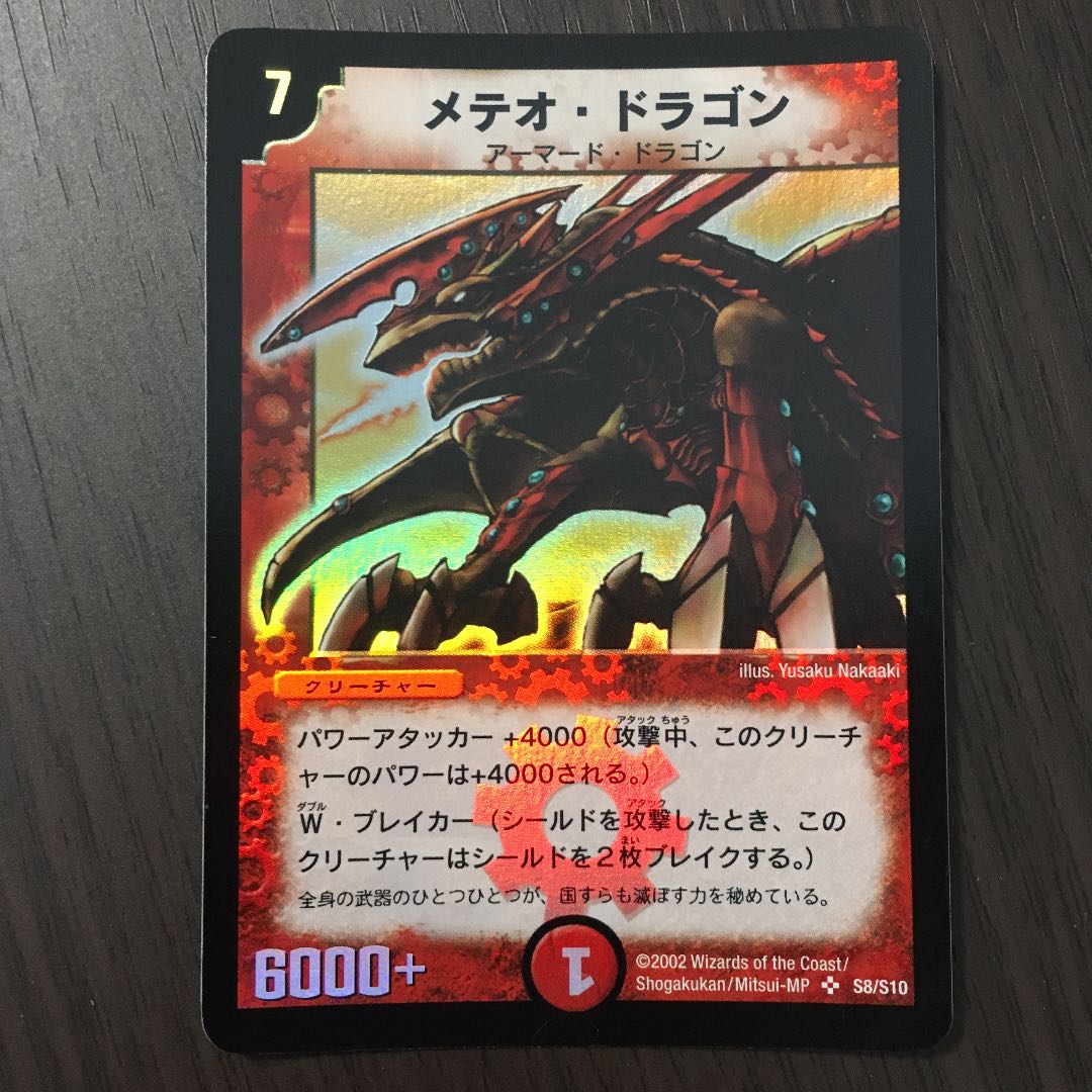 デュエルマスターズ メテオ・ドラゴン 初期 1枚の通販 める 取引停止中