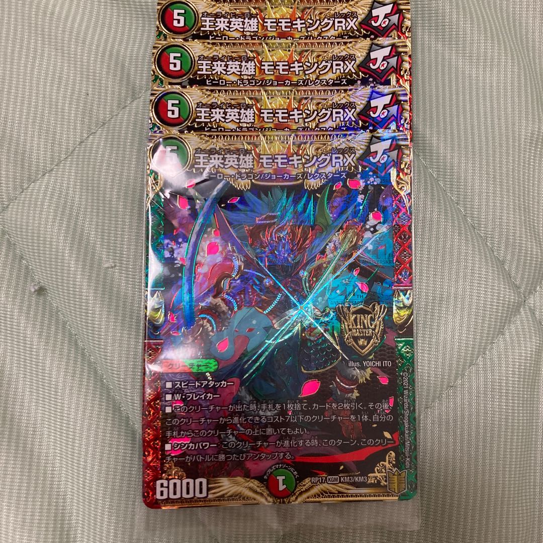 王来英雄 モモキングRX 1枚の通販 ばり（1254945235） | magi