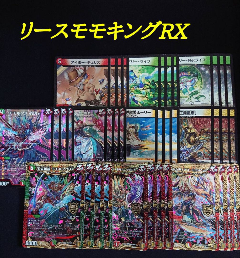 デュエマリースモモキングRXデッキNo．118 1枚の通販 デュエマ専門