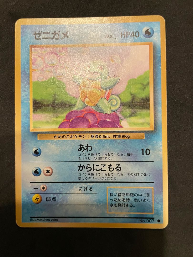 ポケモンカード 旧裏面 当時物 初期 ゼニガメ ヒトカゲ フシギダネ 3枚
