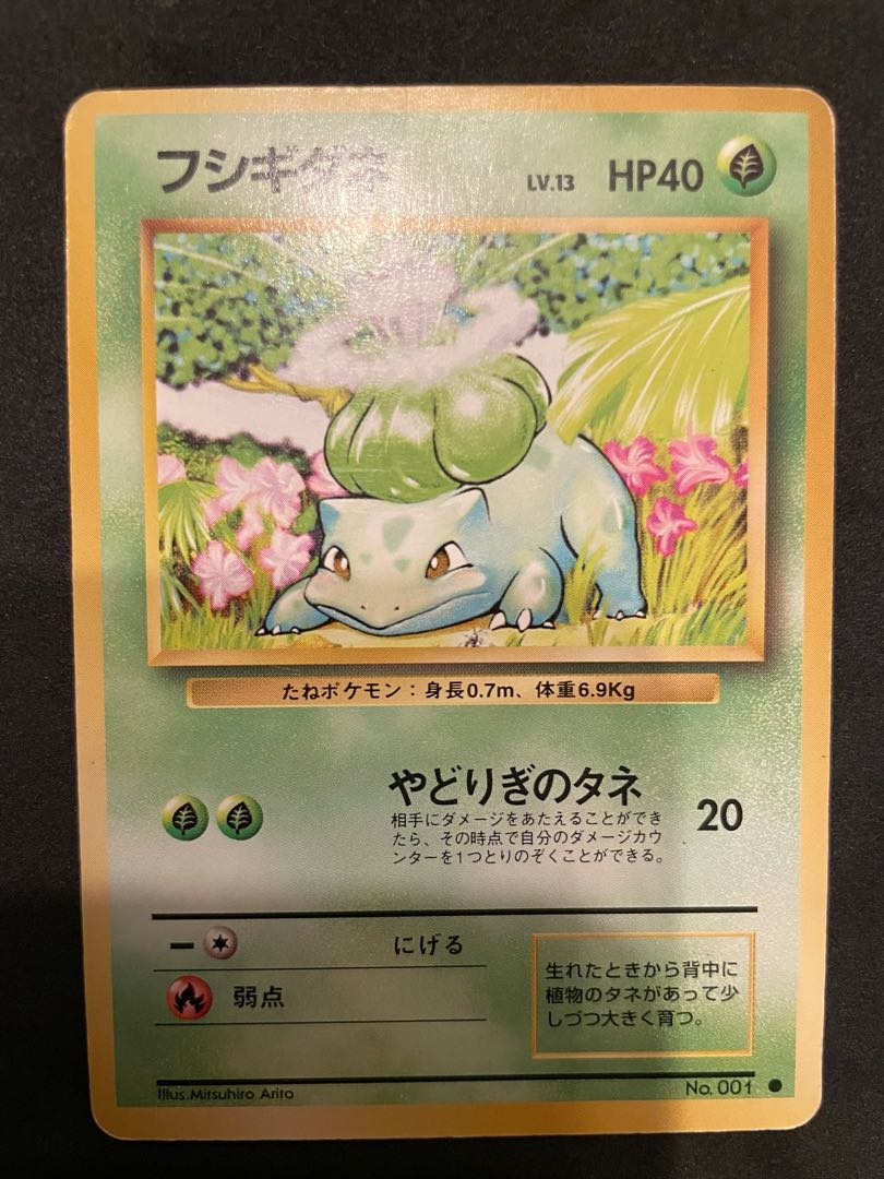 ポケモンカード 旧裏面 当時物 初期 ゼニガメ ヒトカゲ フシギダネ 3枚