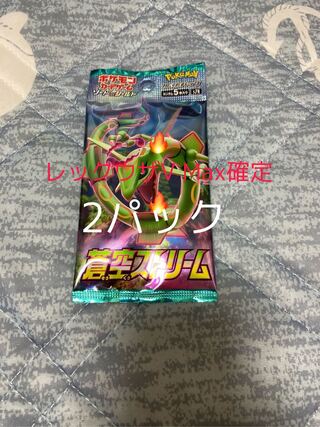 ポケモンカード 蒼空ストリーム レックウザvmax確定2パック 1枚の通販