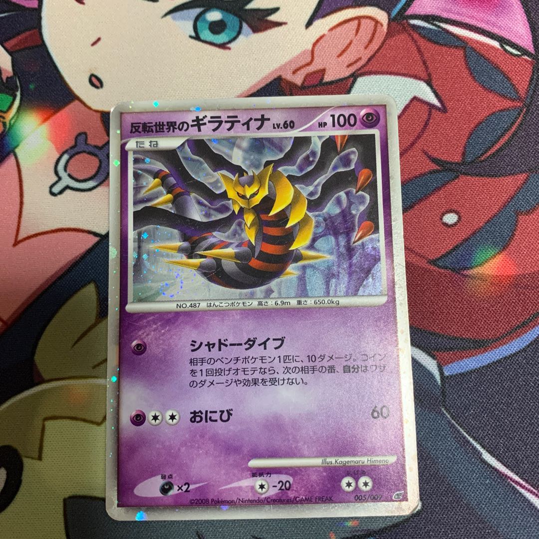 反転世界のギラティナ 1枚の通販 現。（607327502） | magi