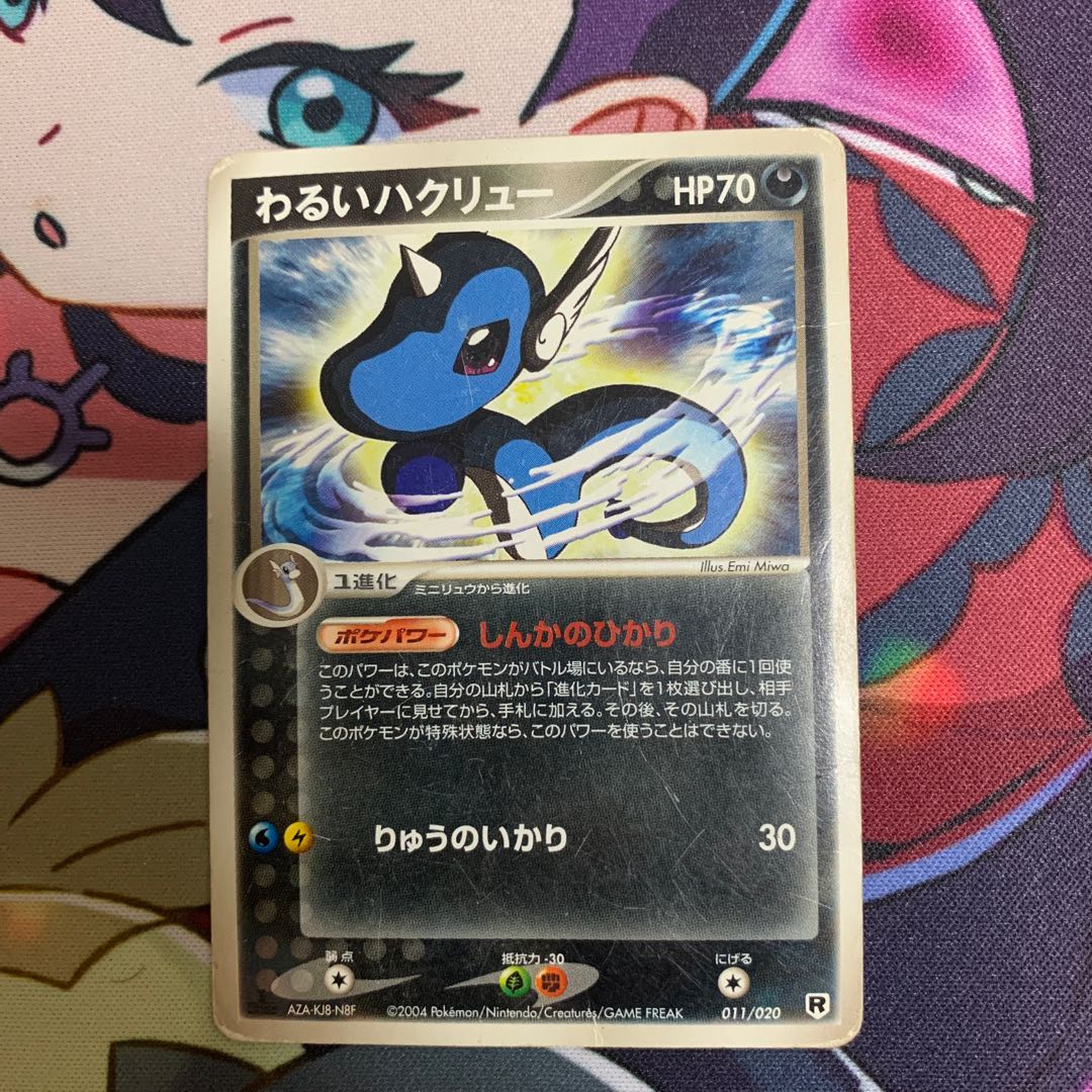 わるいハクリュー 1枚の通販 現。（654973922） | magi