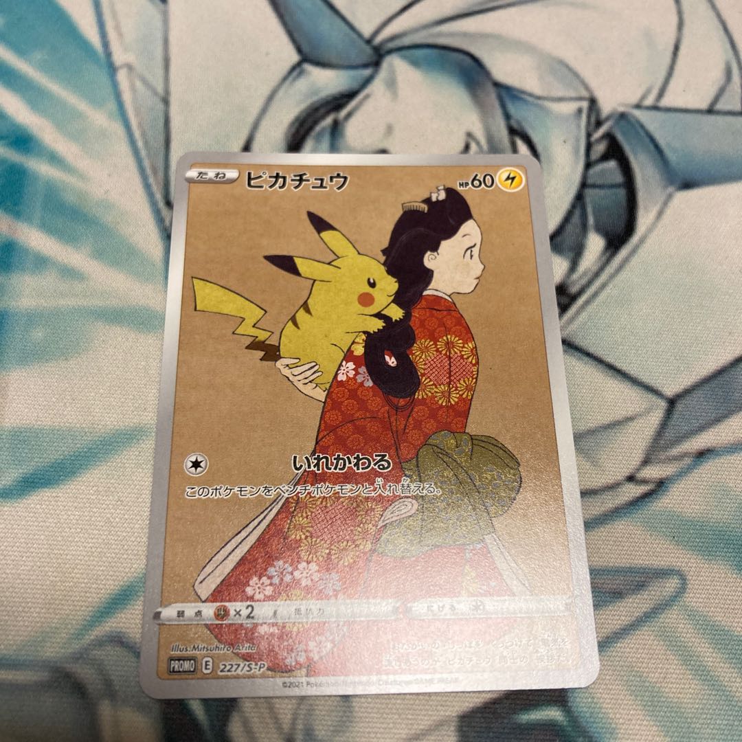 ポケモンカード 見返り美人 ピカチュウ プロモ ポケモン切手BOX 1枚の