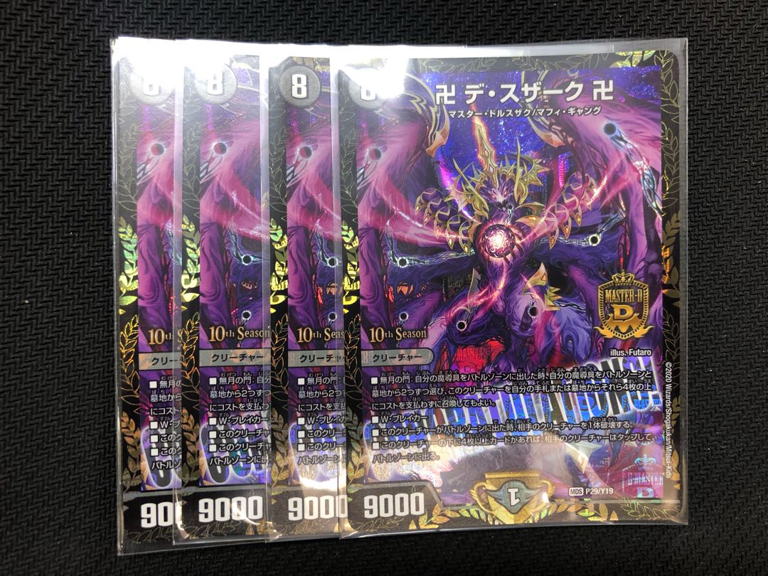 デュエマCSプロモ デスザーク4枚セット 4枚の通販 やまだ（1969896083