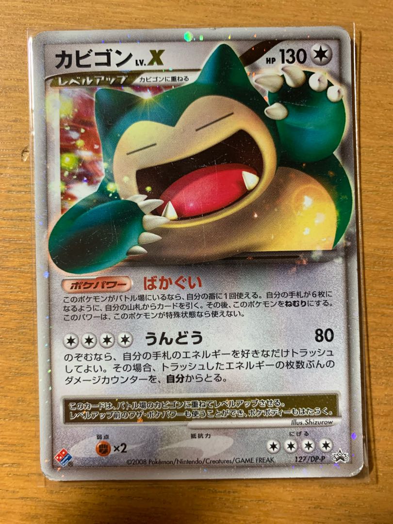 カビゴンLv.x ドミノピザ ポケモンカード 1枚の通販 Role（1703995979