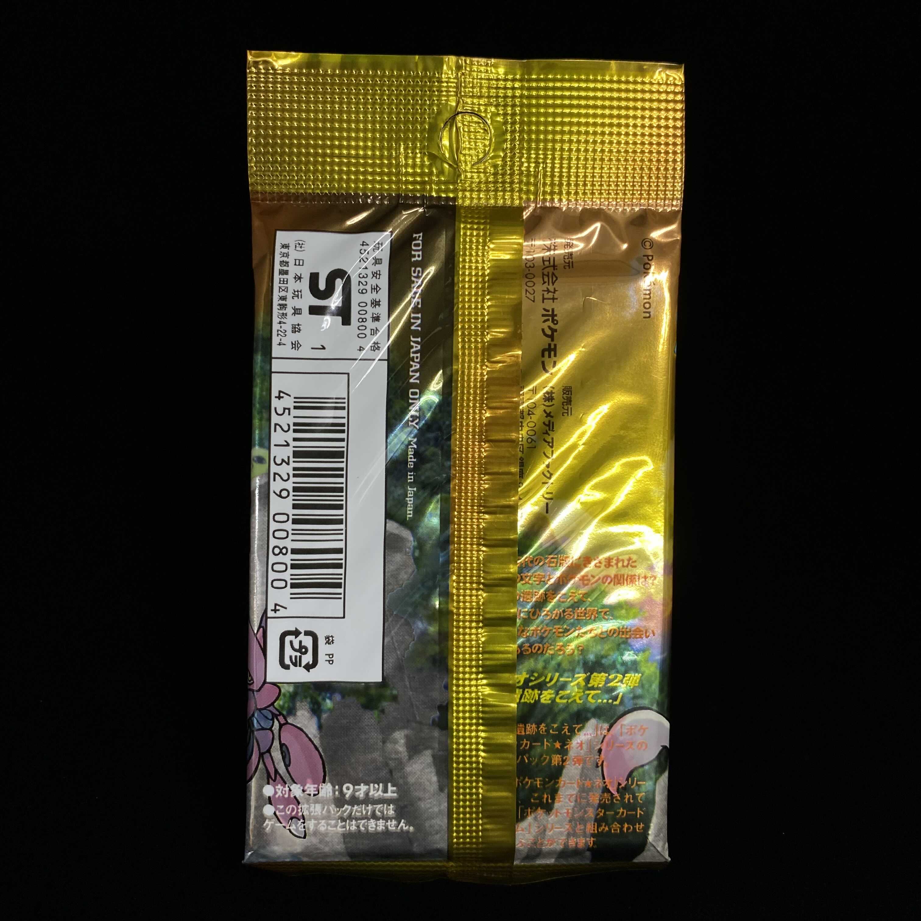 ポケモンカードneo 遺跡をこえて… 未開封パック 旧裏 1枚の通販 土日祝