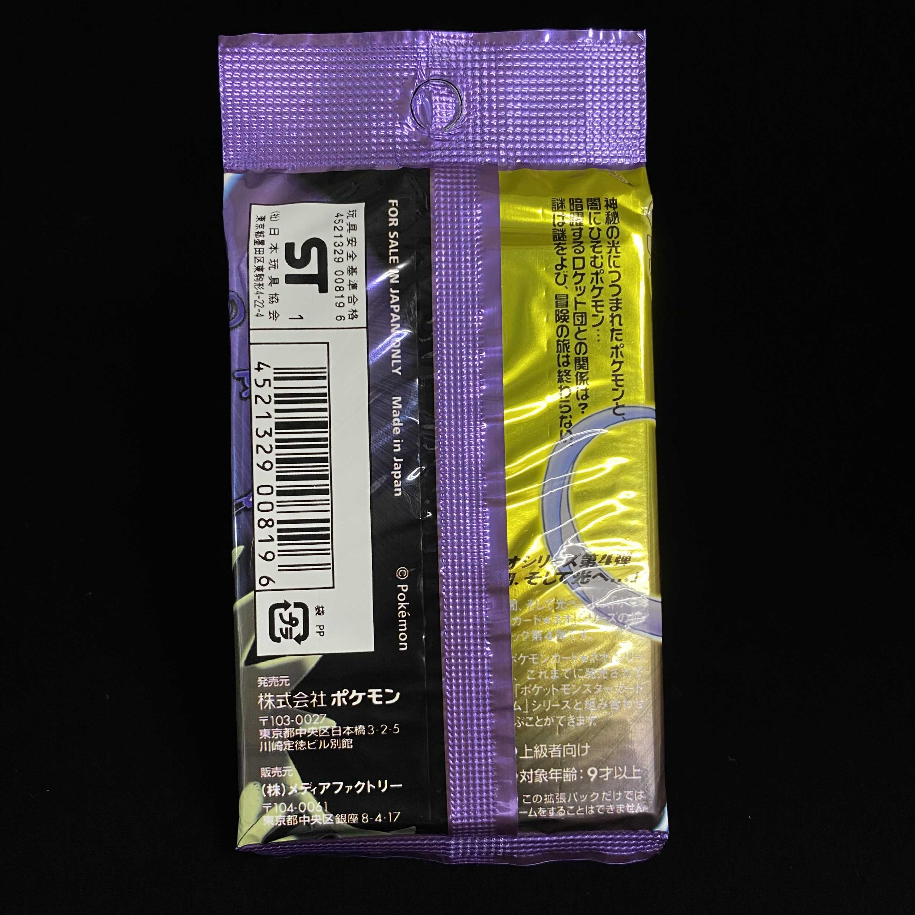 ポケモンカードneo 闇、そして光へ… 未開封パック 旧裏 1枚の通販 土日