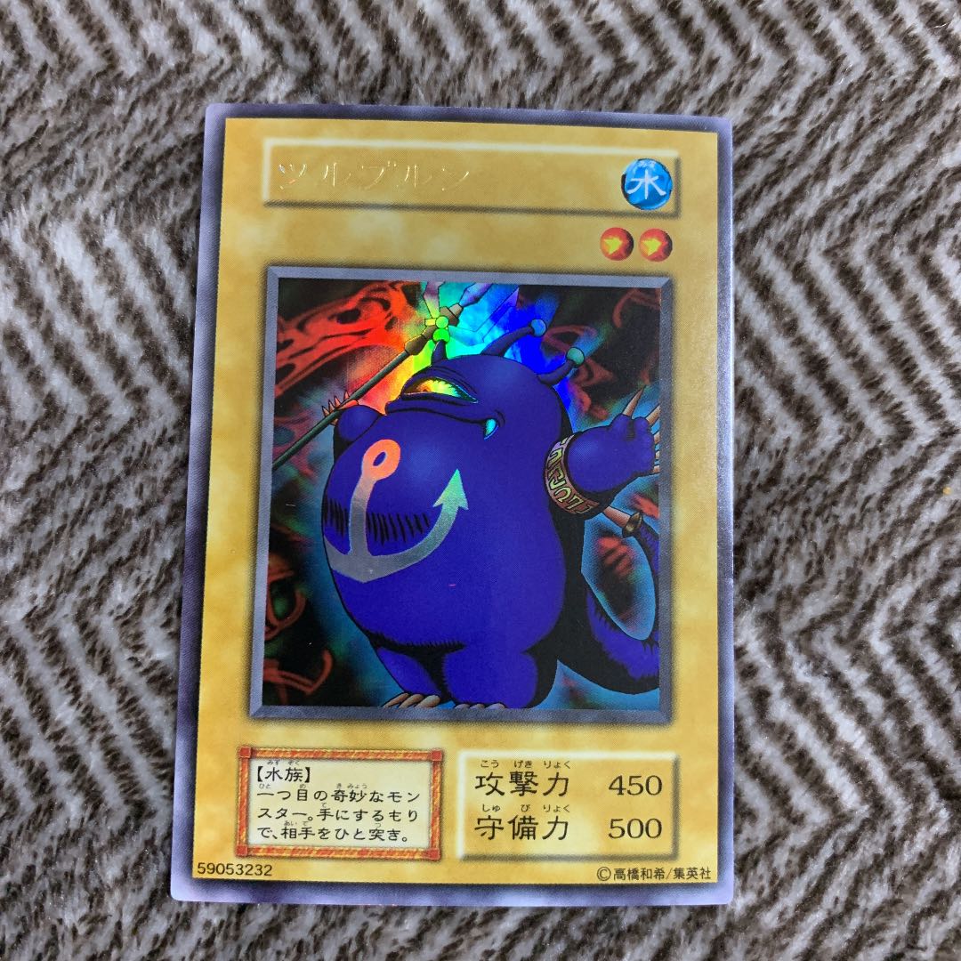 ARS10ツルプルン PSA10 遊戯王 ツルプルン プレミアムパック1 ウルトラ