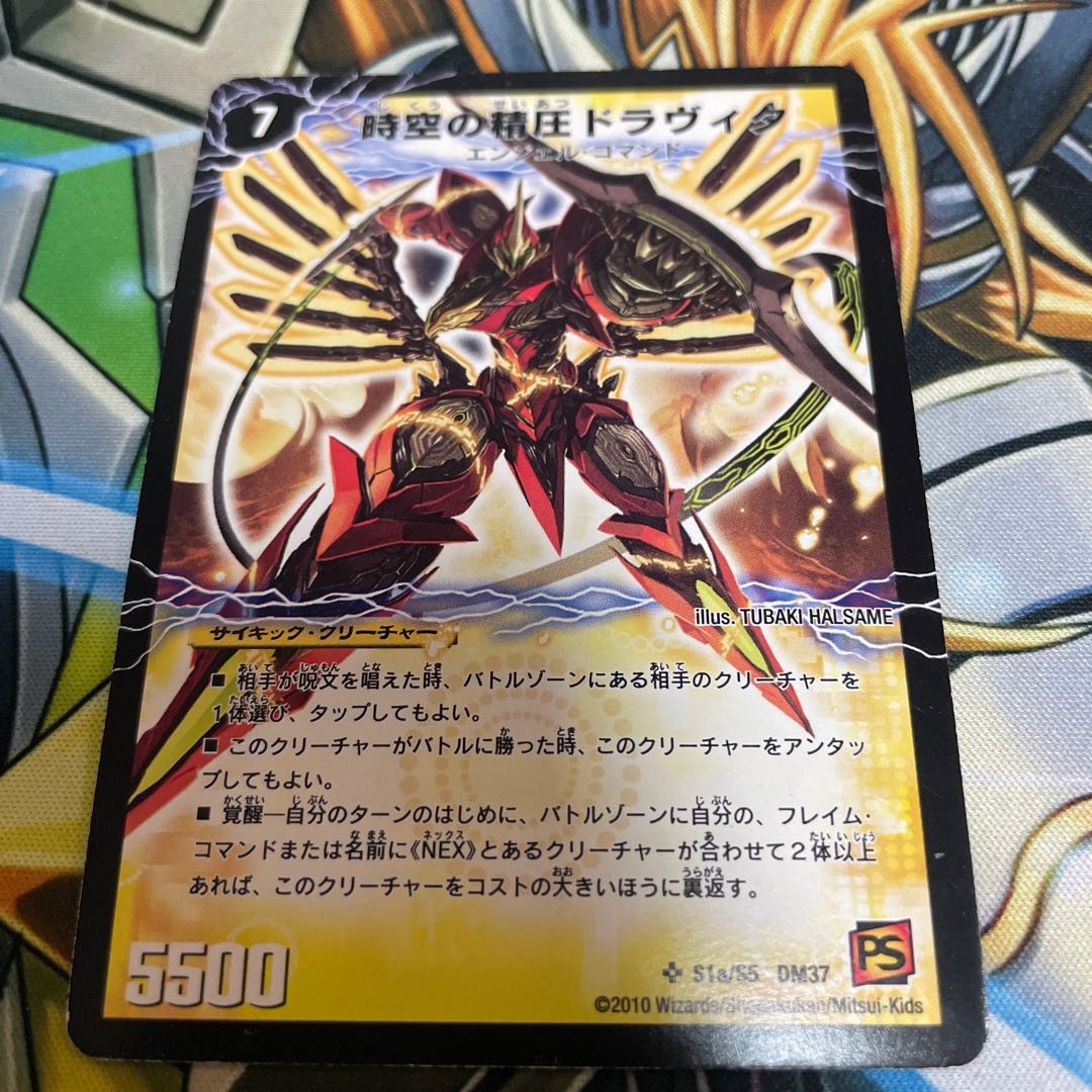 時空の精圧ドラヴィタ｜龍圧の覚醒者ヴァーミリオン・ドラヴィタ 1枚の