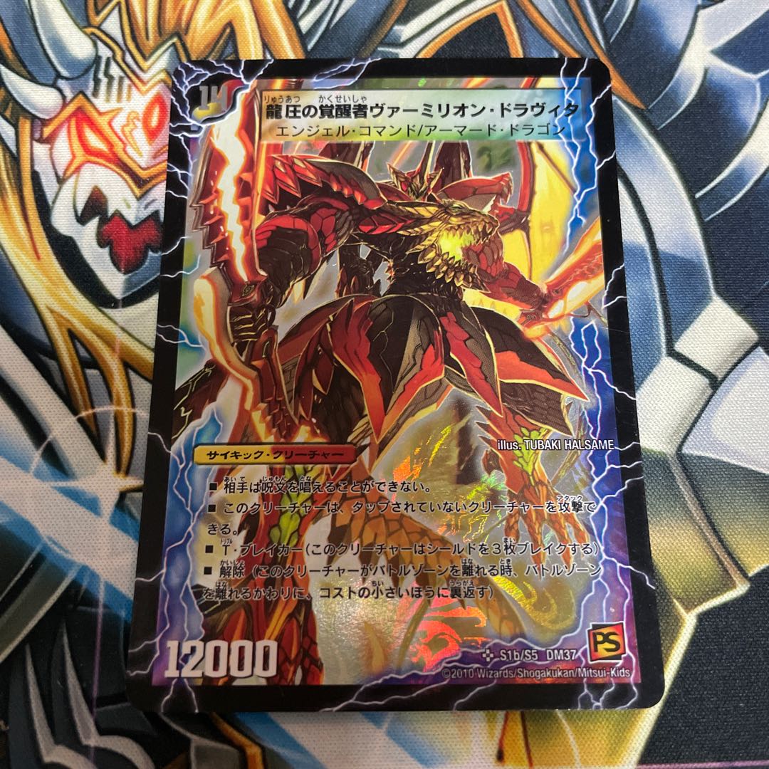 時空の精圧ドラヴィタ｜龍圧の覚醒者ヴァーミリオン・ドラヴィタ 1枚の