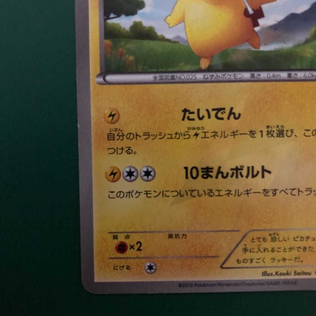 ピカチュウ UR BW1 1枚の通販 moch（2051313016） | magi