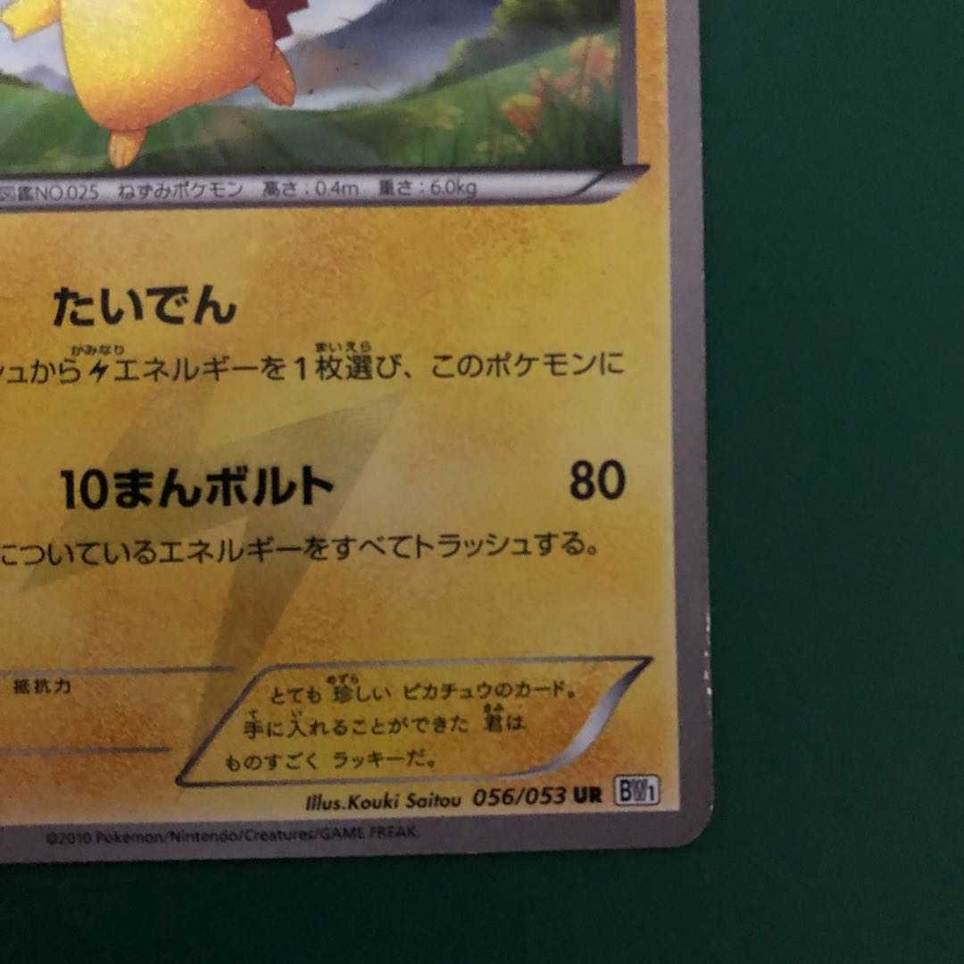 ピカチュウ UR BW1 1枚の通販 moch（2051313016） | magi