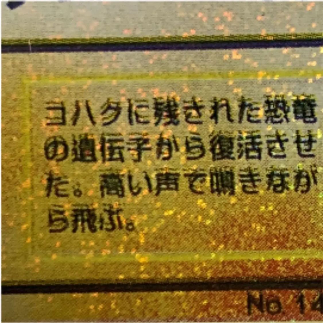 最終値下げエラーカード プテラ 旧裏 ポケモンカード げんしのちから 1