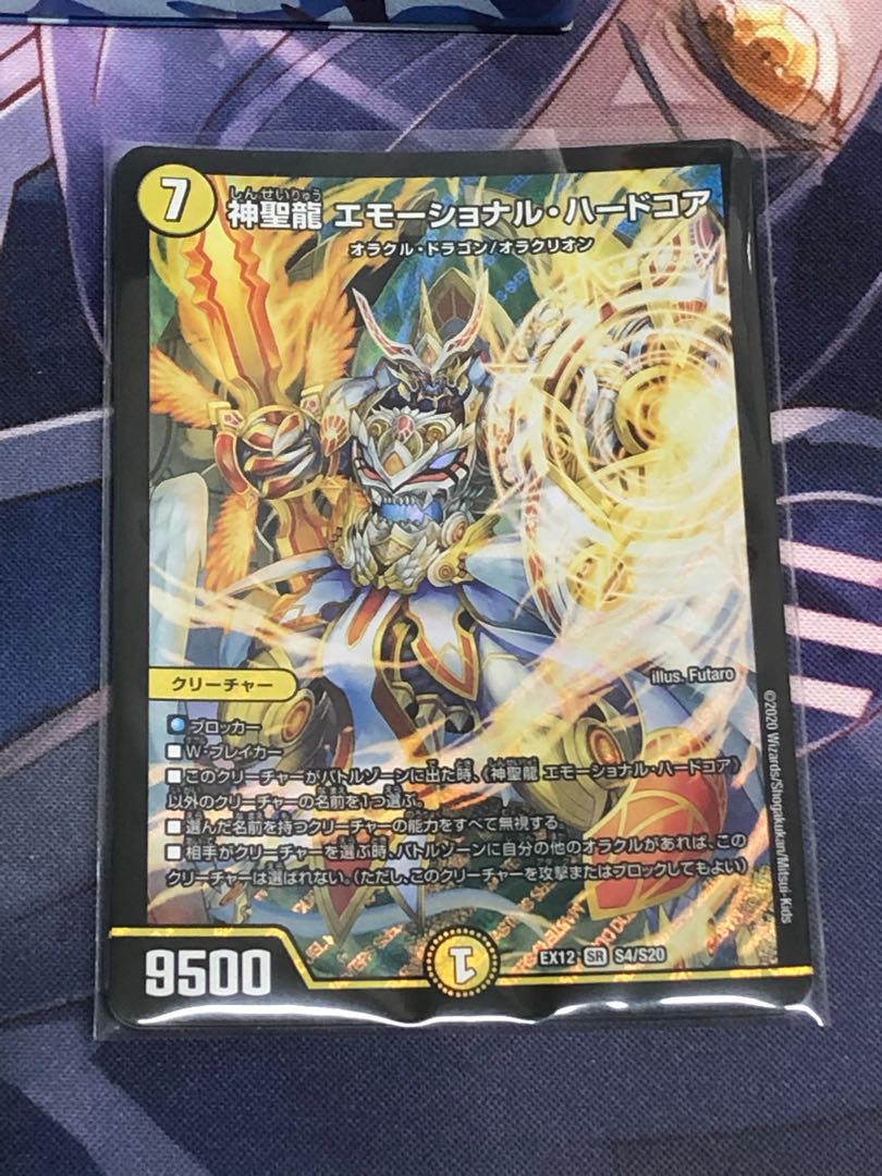 神聖龍 エモーショナル・ハードコア 1枚の通販 機術士セール