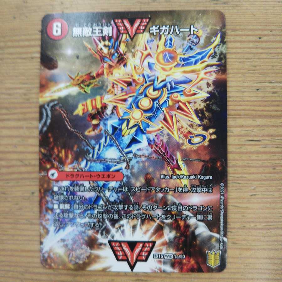 無敵王剣 ギガハート｜最強熱血 オウギンガ2枚セット 2枚の通販 プロフ