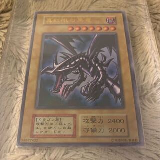 真紅眼の黒竜 レッドアイズブラックドラゴン 初期 ウルトラレア」の
