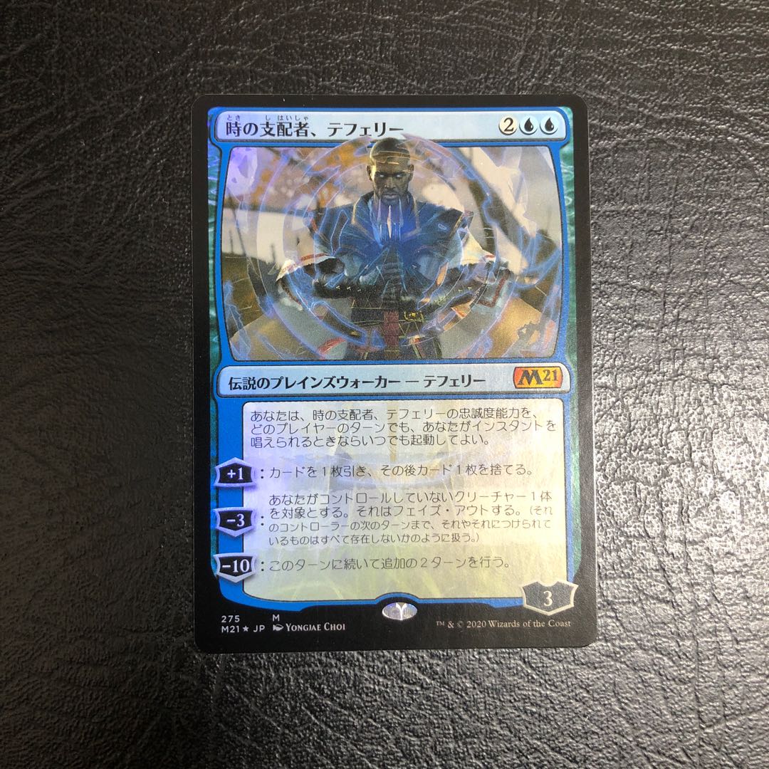 テフェリーの細工箱 7ed foil 日本語 - メルカリ