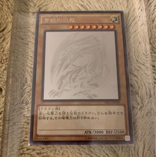 青眼の白龍 ホログラフィック」の激安通販 | magi