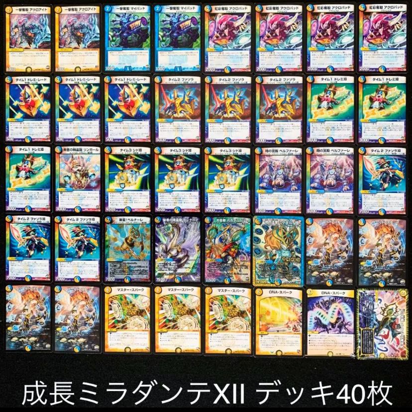 デュエマ No.771 ガチ構築 成長ミラダンテⅫ デッキ40枚 30枚 (Used