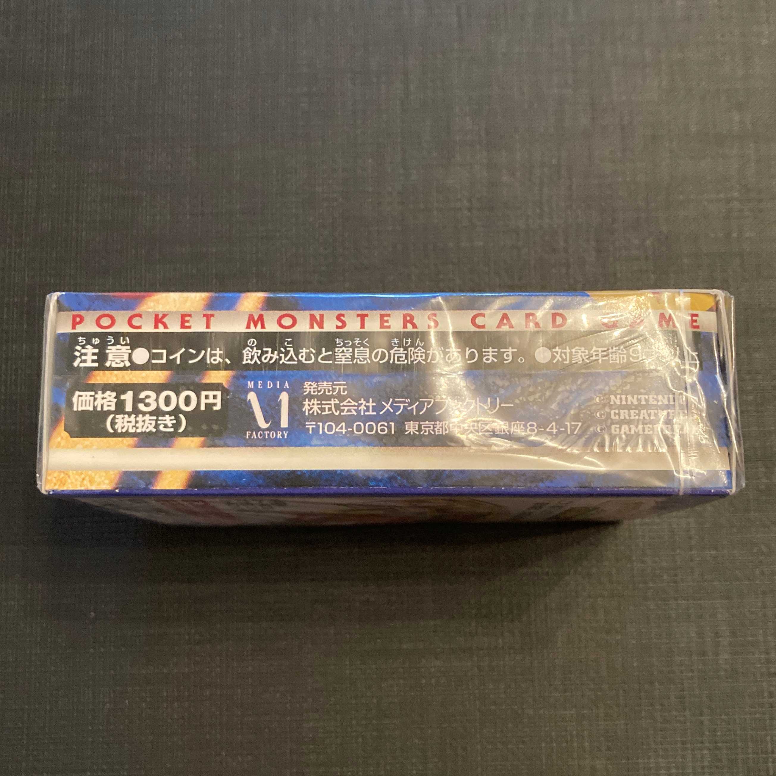 ポケモンカードゲーム【初期スターターパック】未開封 旧裏面 1枚の