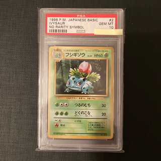 ポケモンカードゲーム【フシギソウ】初版 PAS10 旧裏面 1枚の通販