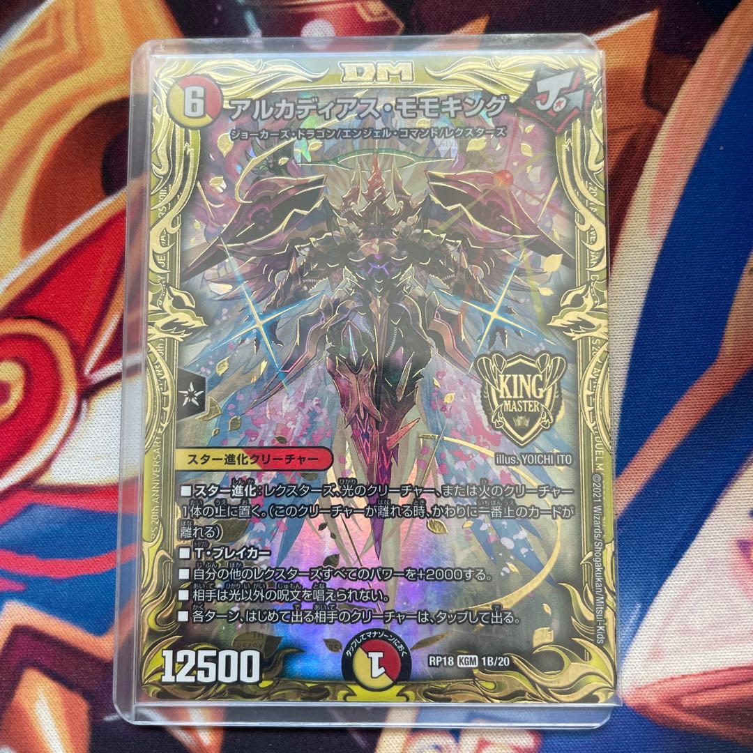 アルカディアス・モモキング(20thSPレア仕様) 1枚の通販 さく
