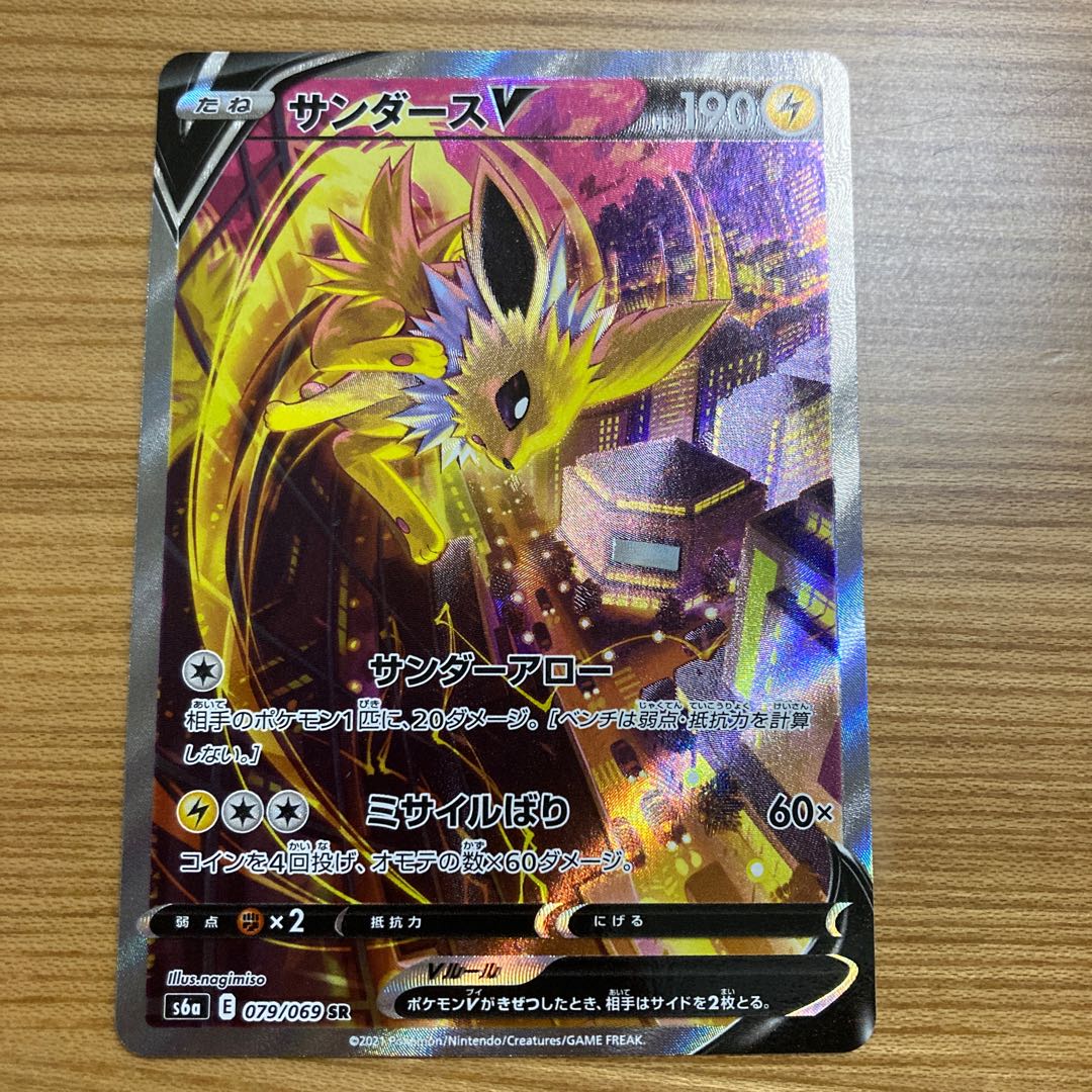 サンダースV SR 079/069 1枚の通販 しょーじ（1156473389） | magi