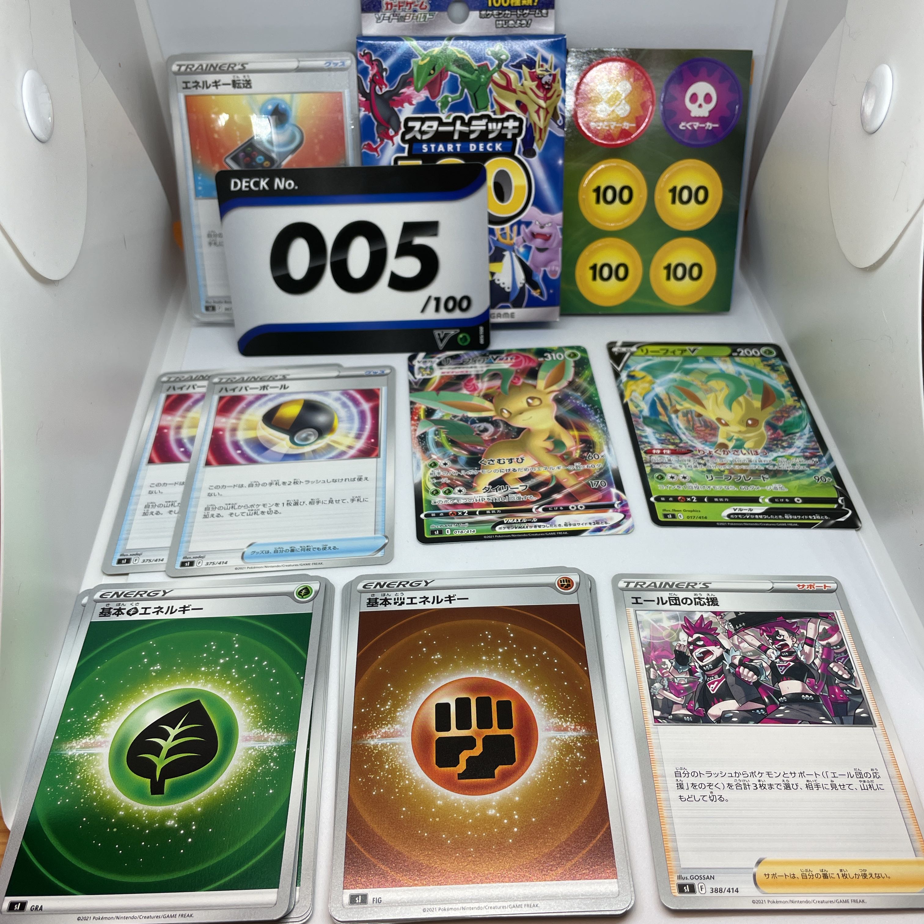スタートデッキ100 005 リーフィアVMAX ポケモンカードゲーム 1枚の