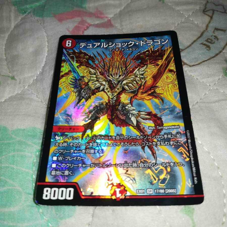 デュアルショック・ドラゴン 1枚の通販 ふゆまる（1096204193） | magi