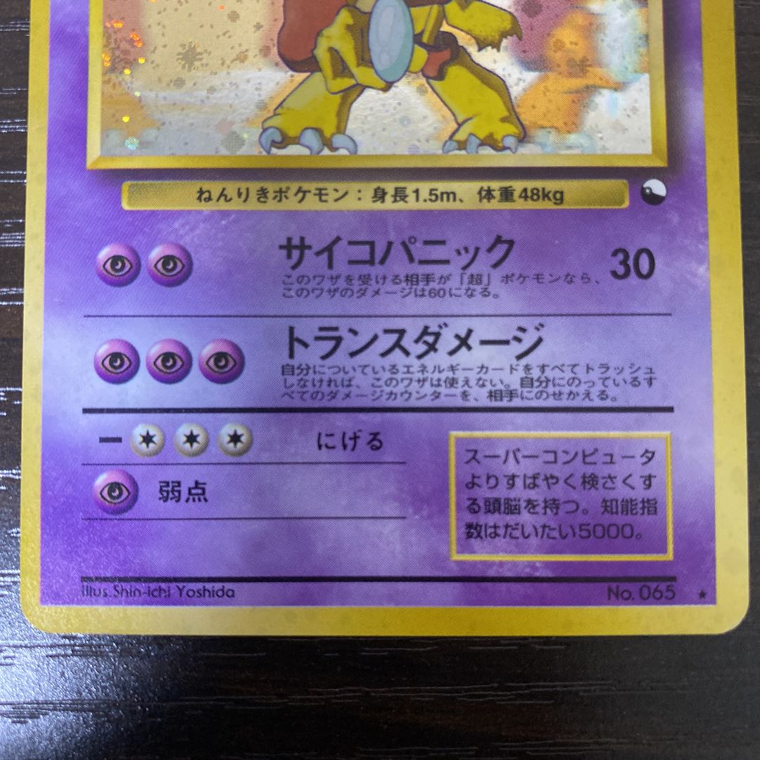 旧裏 フーディン 通信進化 1枚の通販 ヒロ@旧裏ポケカ販売（1384498189