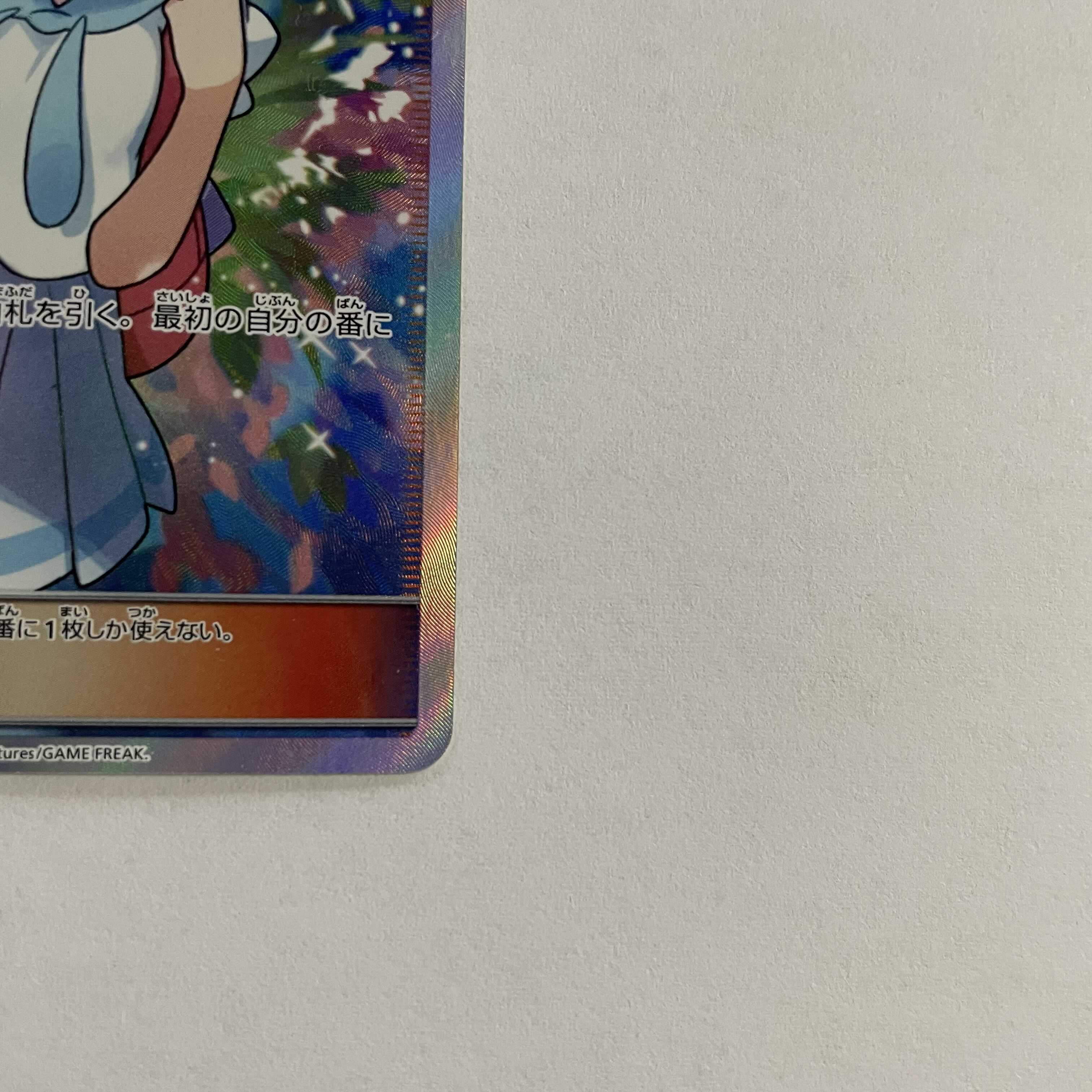 美品】ポケモンカード がんばリーリエ SRリーリエ GXウルトラ