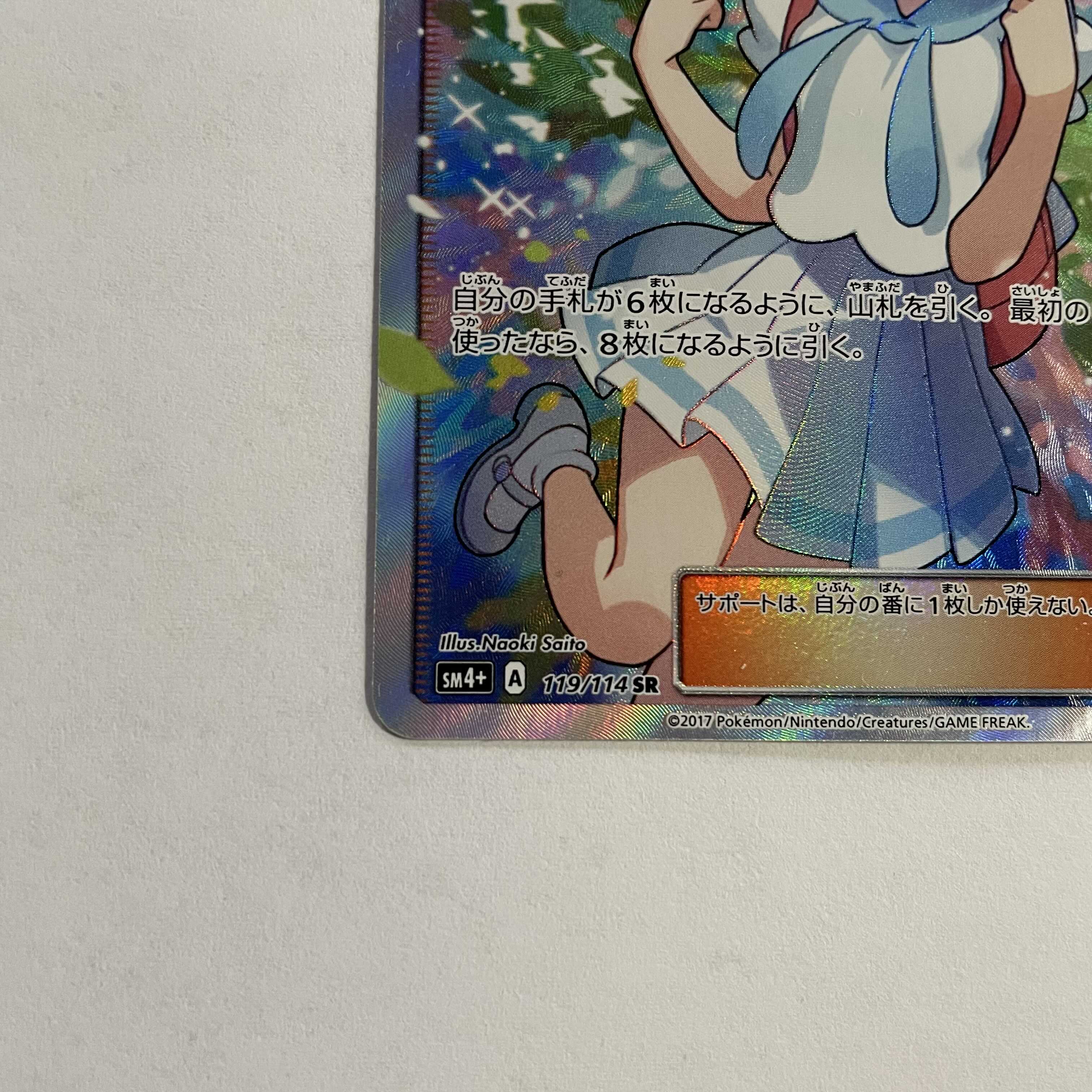 美品】ポケモンカード がんばリーリエ SRリーリエ GXウルトラ