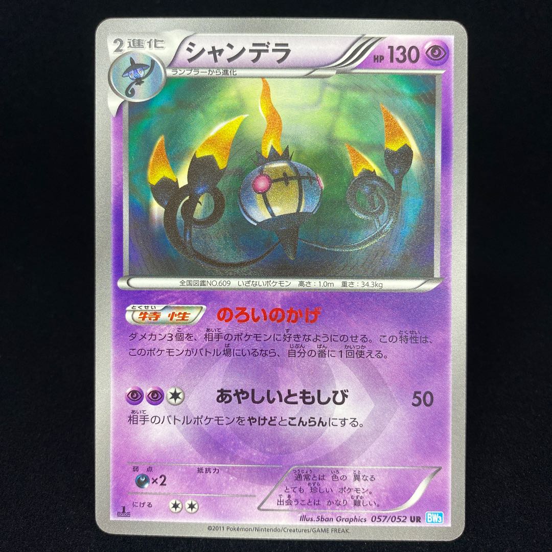 シャンデラ UR 1ed 1st BW 1枚の通販 土日祝休@magi公式(コレクター