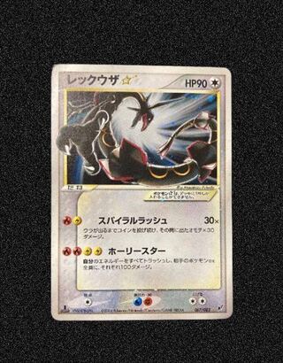 レックウザ スター」の激安通販 | magi