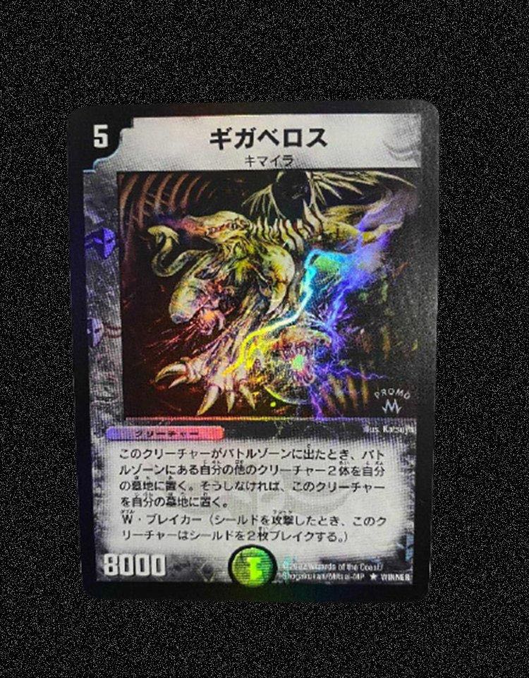 超美品】デュエルマスターズ ギガべロス winner プロモ 希少 デュエマ
