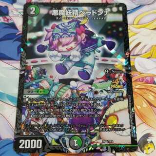 ベラドンナ プロモ」の激安通販 | magi