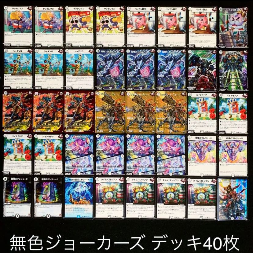 デュエマ No.792 ガチ構築 無色ジョーカーズ デッキ40枚 30枚 (Used