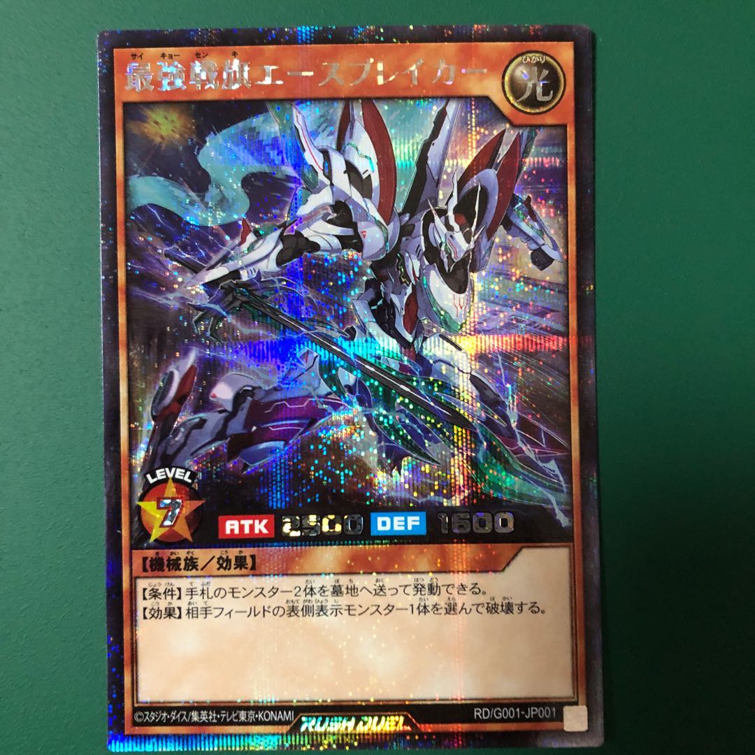 美品】最強戦旗エースブレイカー 遊戯王 ラッシュデュエル 特典 1枚の