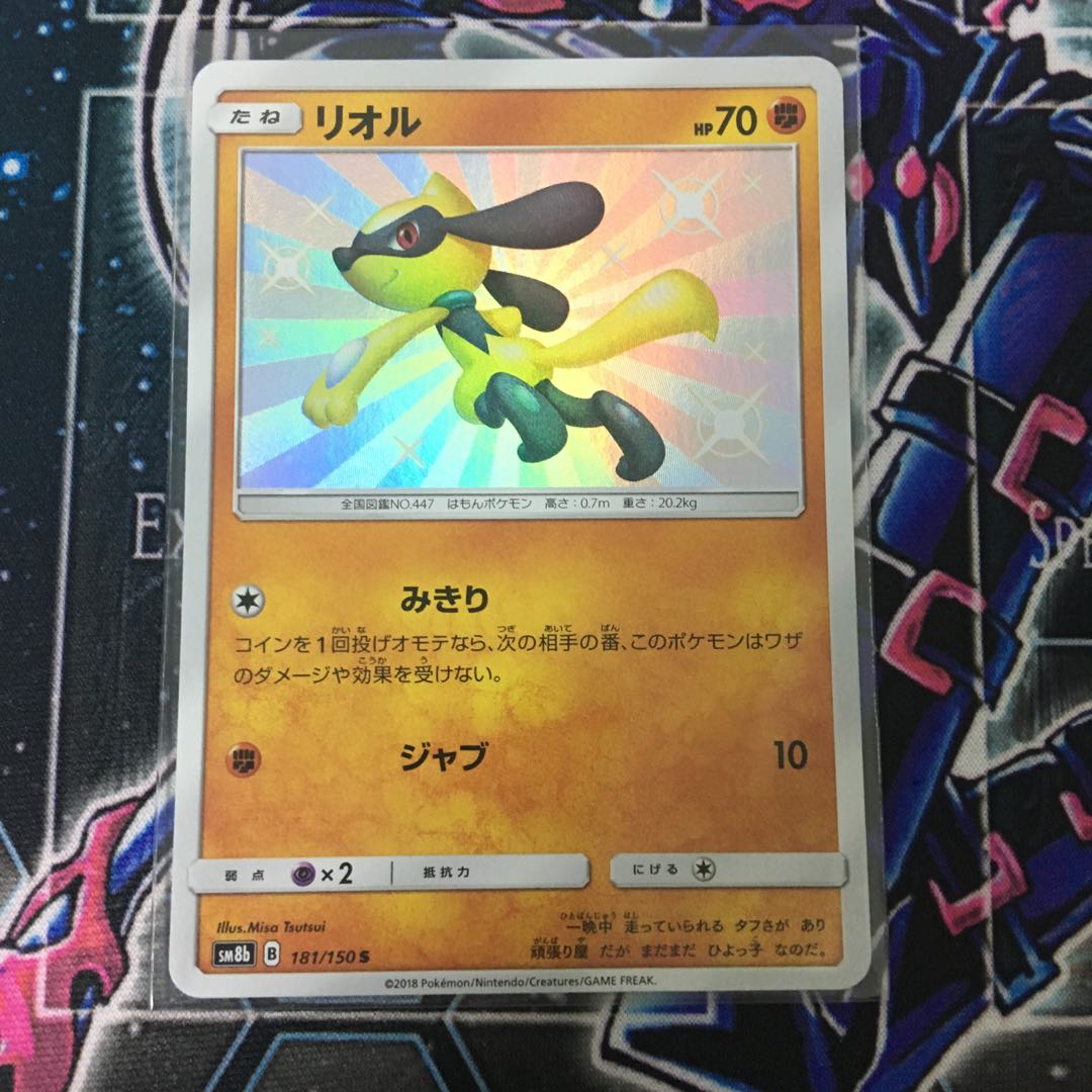 リオル s 色違い ポケカ 絵違い 柄違い 1枚の通販 つな コード割引 同