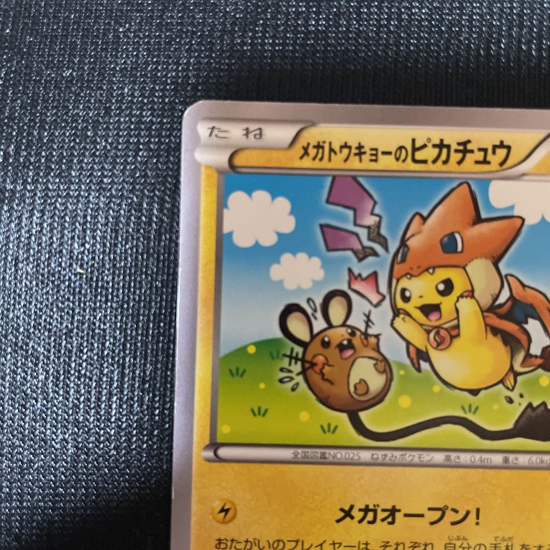 最終値下げ！ポケモンカードゲーム メガトウキョーのピカチュウ 絵違い